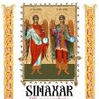 Sinaxar 08 noiembrie 2023