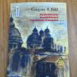 Celebrarea prozatorului și publicistului Grigore Ilisei