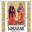 Sinaxar 28 martie 2025