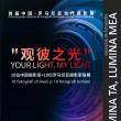 „Lumina ta, Lumina mea”, expoziție contemporană de fotografie din China și România, la ...