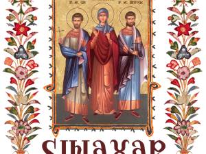 Sinaxar 23 iunie 2025